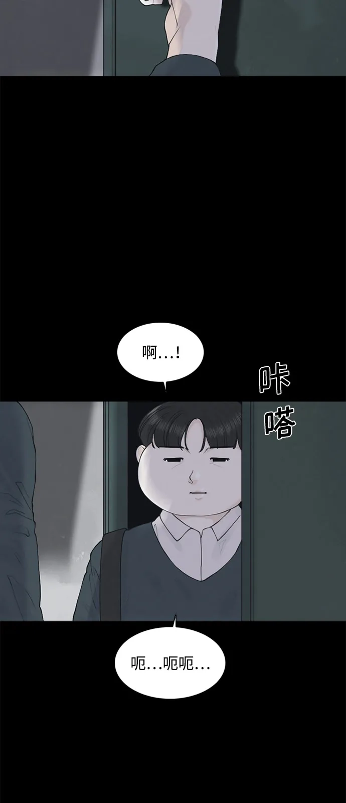 行星人类2:行星仪 第9话 第4页