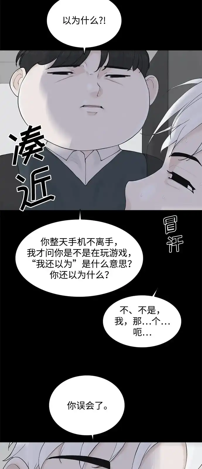 行星人类2:行星仪 第9话 第28页