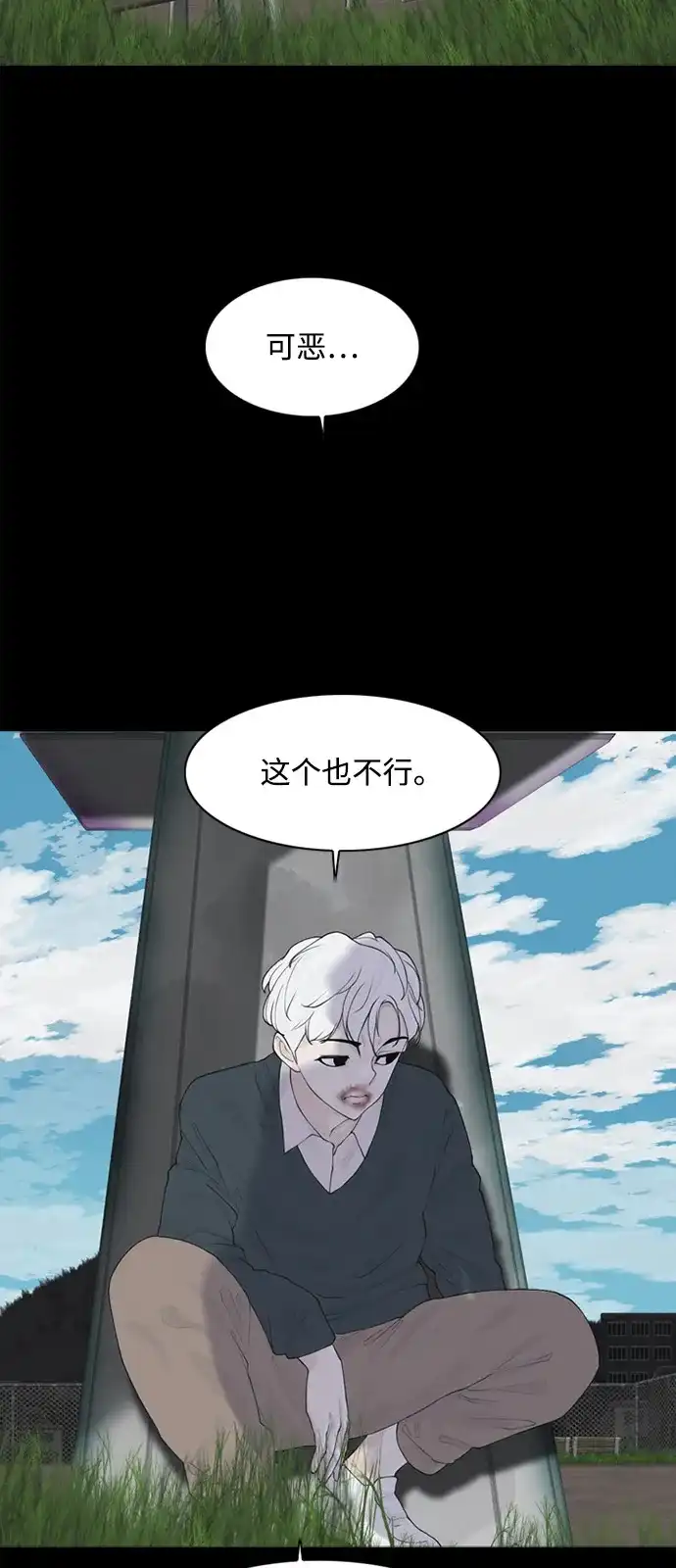 行星人类2:行星仪 第9话 第47页