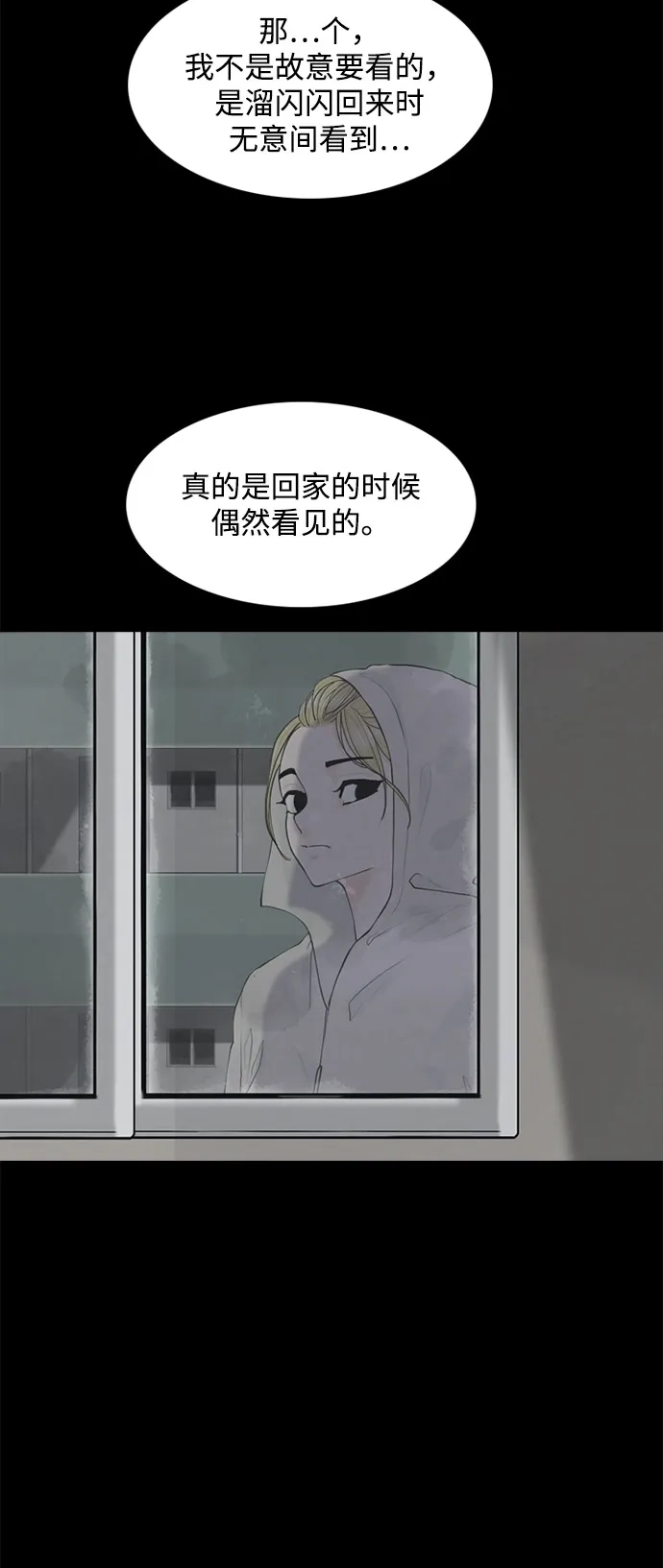 行星人类2:行星仪 第9话 第12页