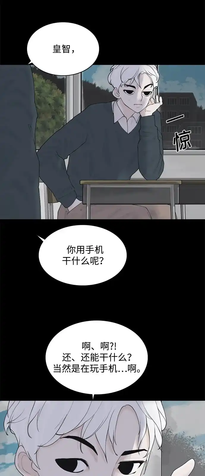 行星人类2:行星仪 第9话 第25页