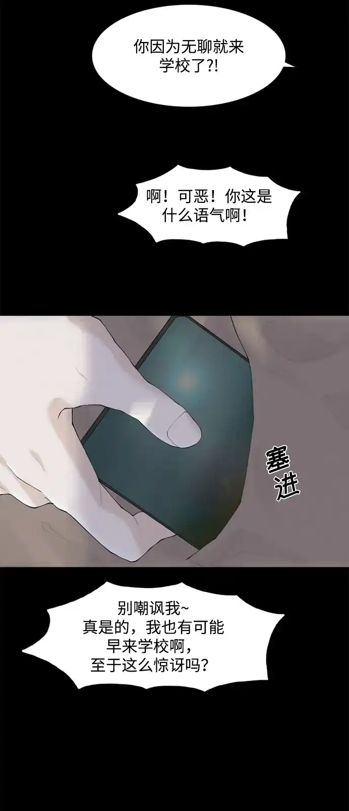 行星人类2:行星仪 第9话 第24页