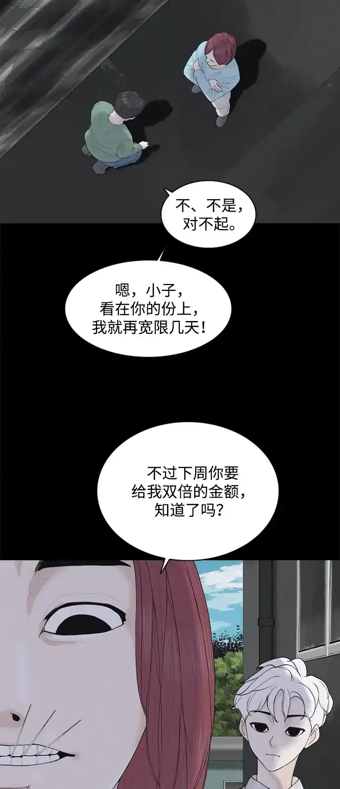 行星人类2:行星仪 第9话 第43页