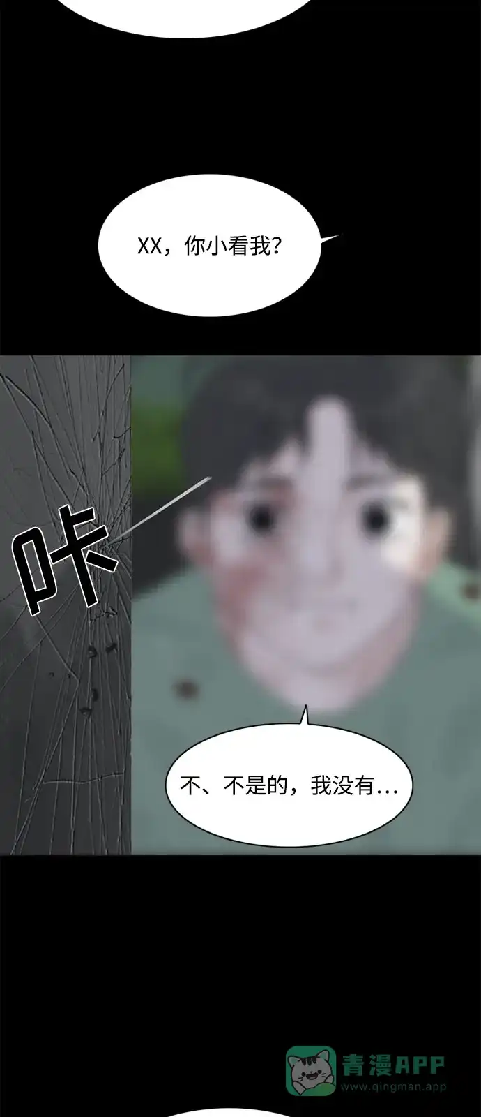 行星人类2:行星仪 第9话 第41页