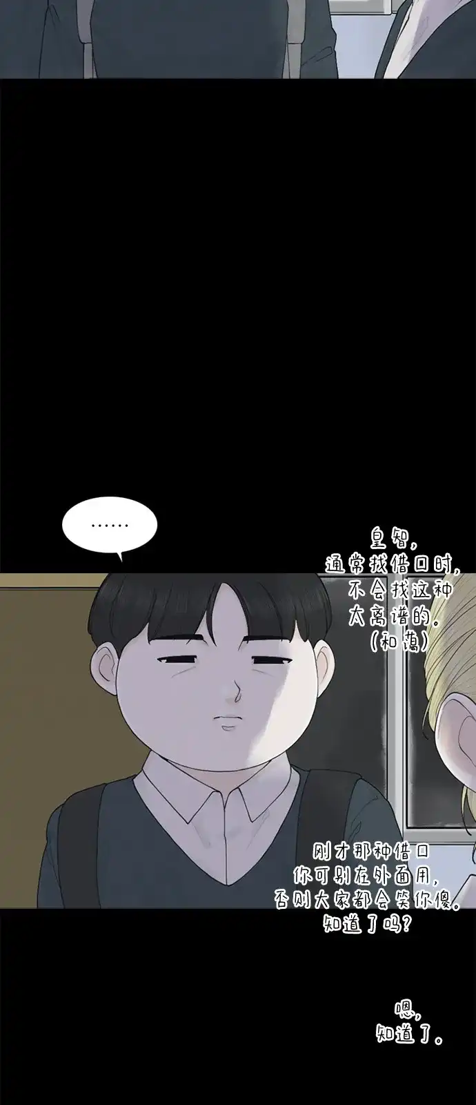 行星人类2:行星仪 第9话 第30页