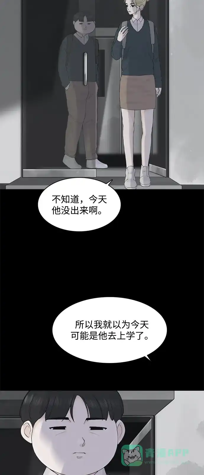 行星人类2:行星仪 第9话 第16页