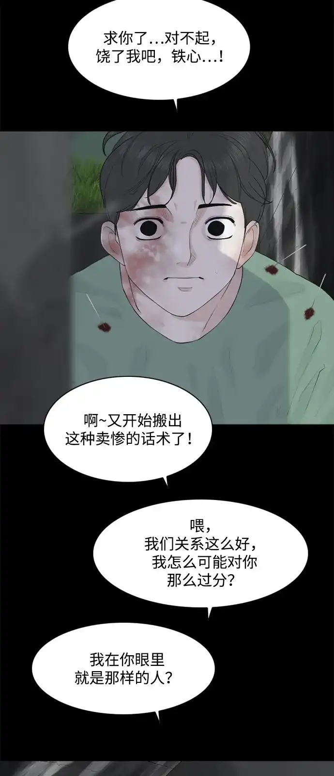 行星人类2:行星仪 第9话 第42页