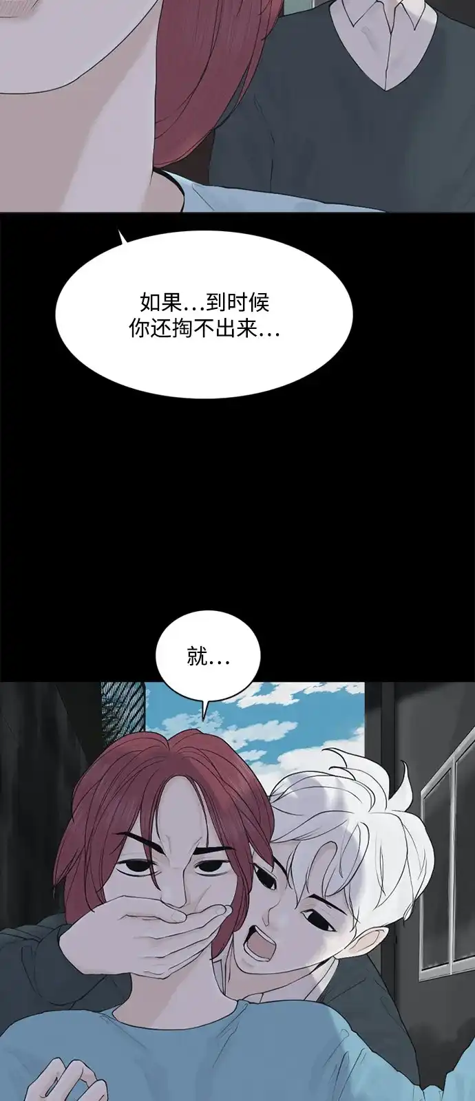 行星人类2:行星仪 第9话 第44页