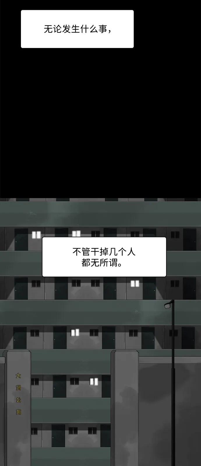 行星人类2:行星仪 第9话 第54页