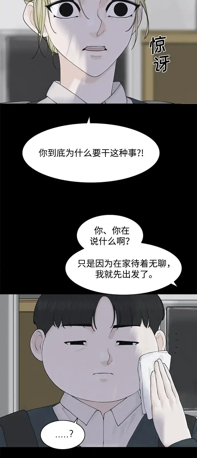 行星人类2:行星仪 第9话 第23页