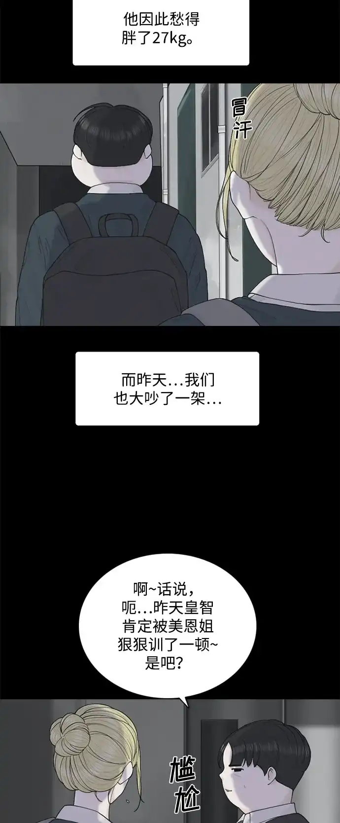 行星人类2:行星仪 第9话 第10页
