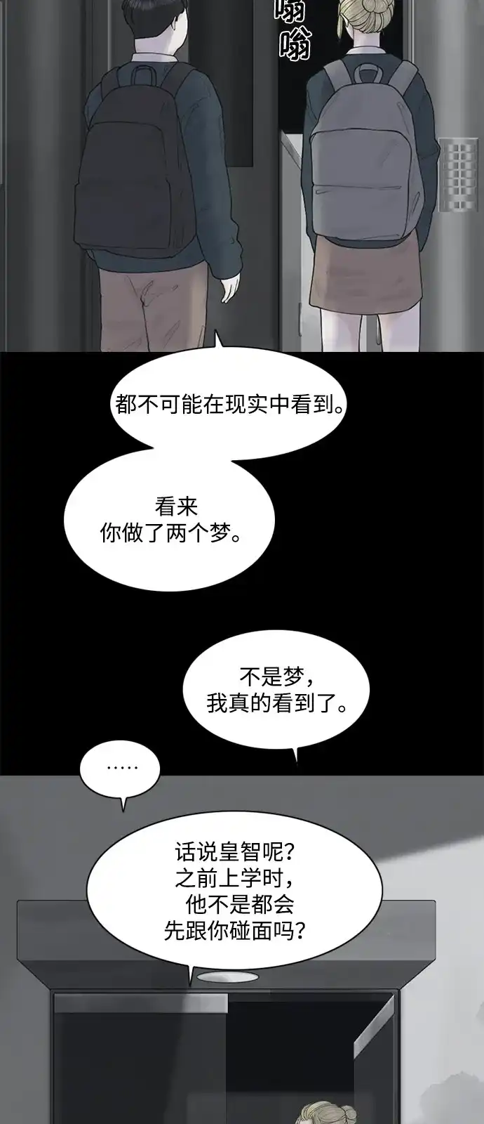 行星人类2:行星仪 第9话 第15页