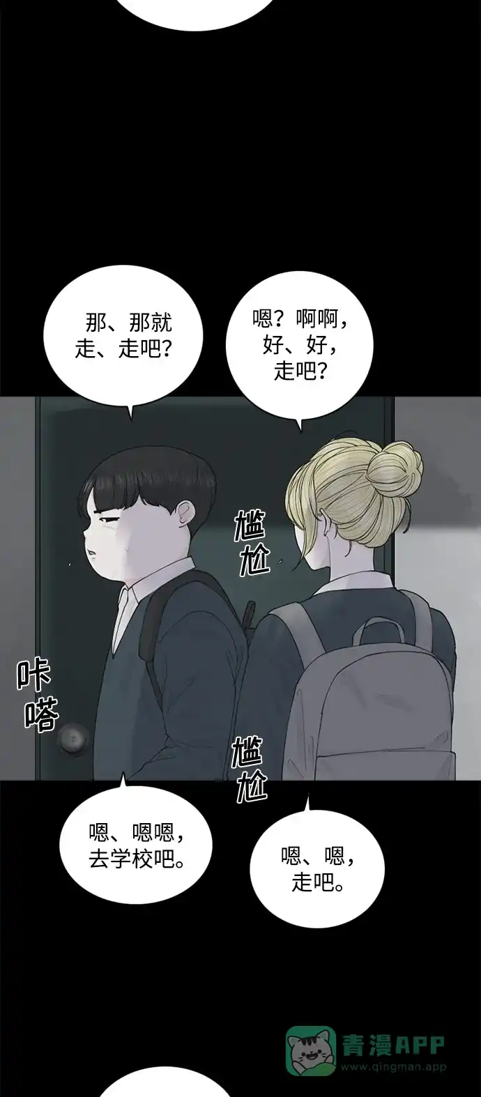 行星人类2:行星仪 第9话 第6页
