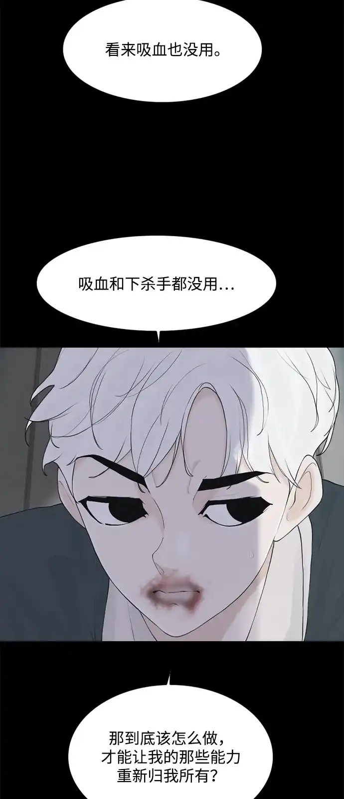行星人类2:行星仪 第9话 第48页