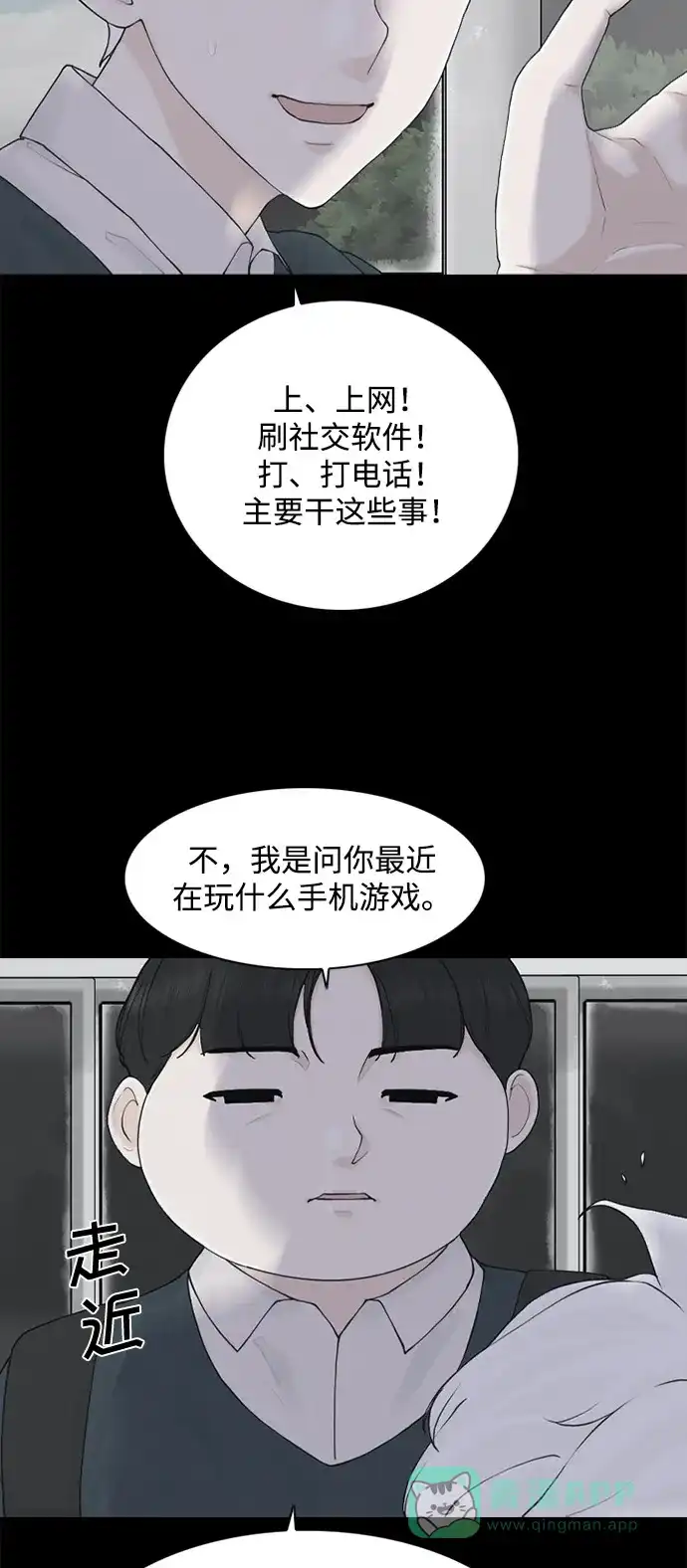 行星人类2:行星仪 第9话 第26页