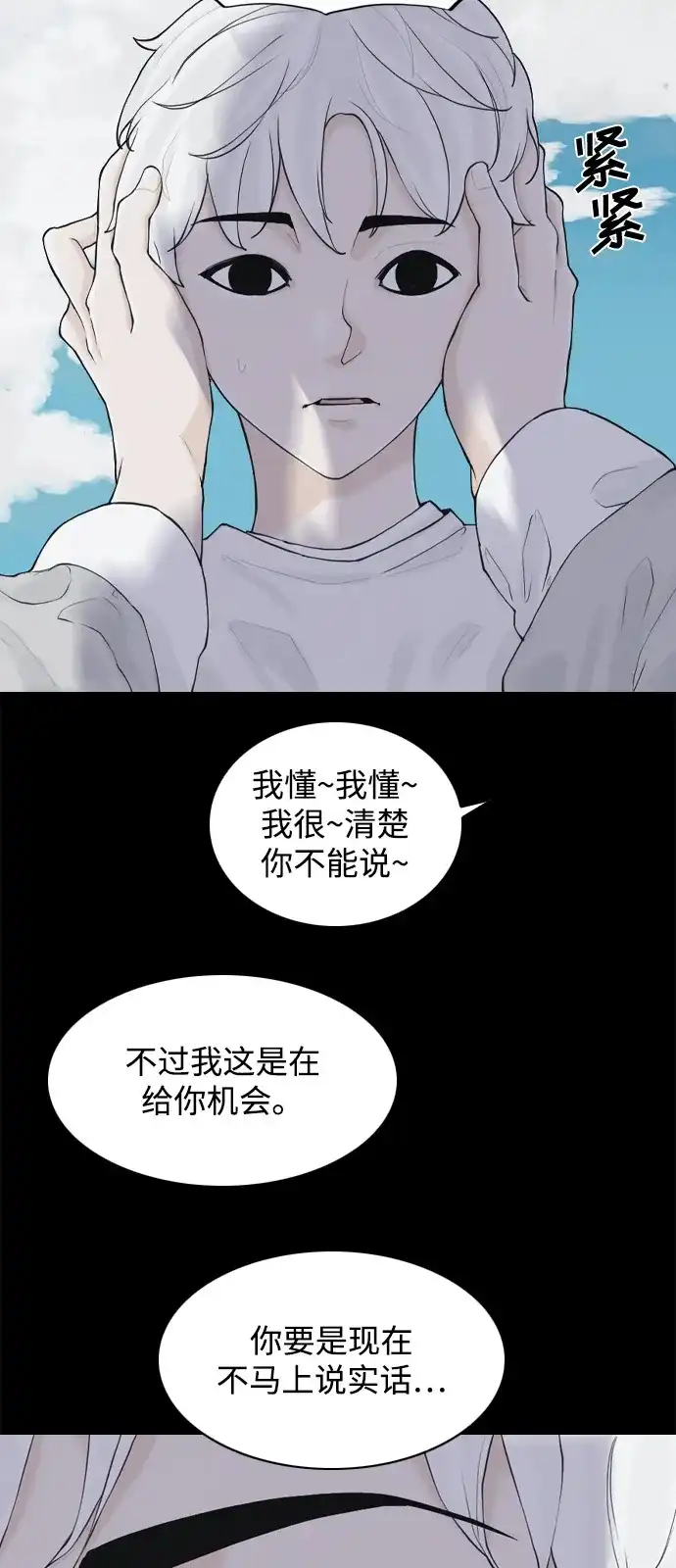 行星人类2:行星仪 第10话 第33页