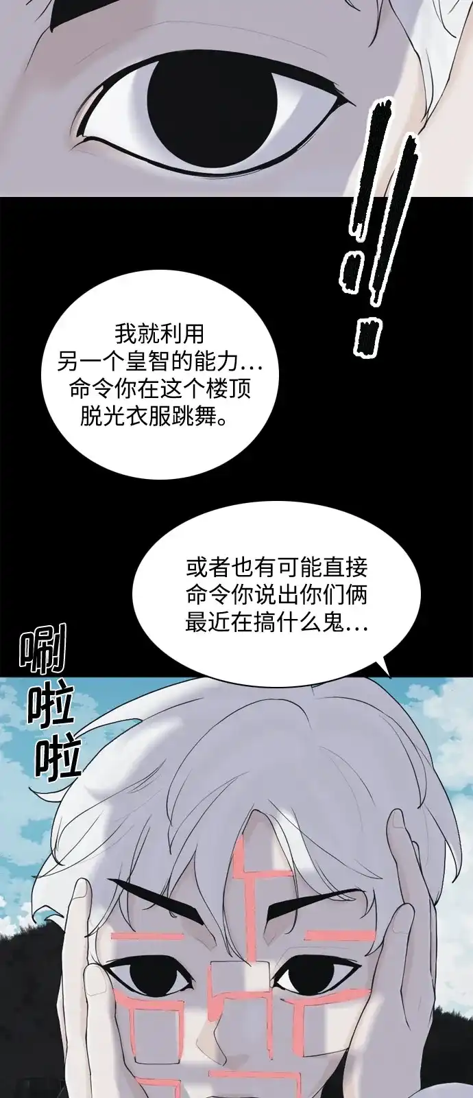 行星人类2:行星仪 第10话 第34页