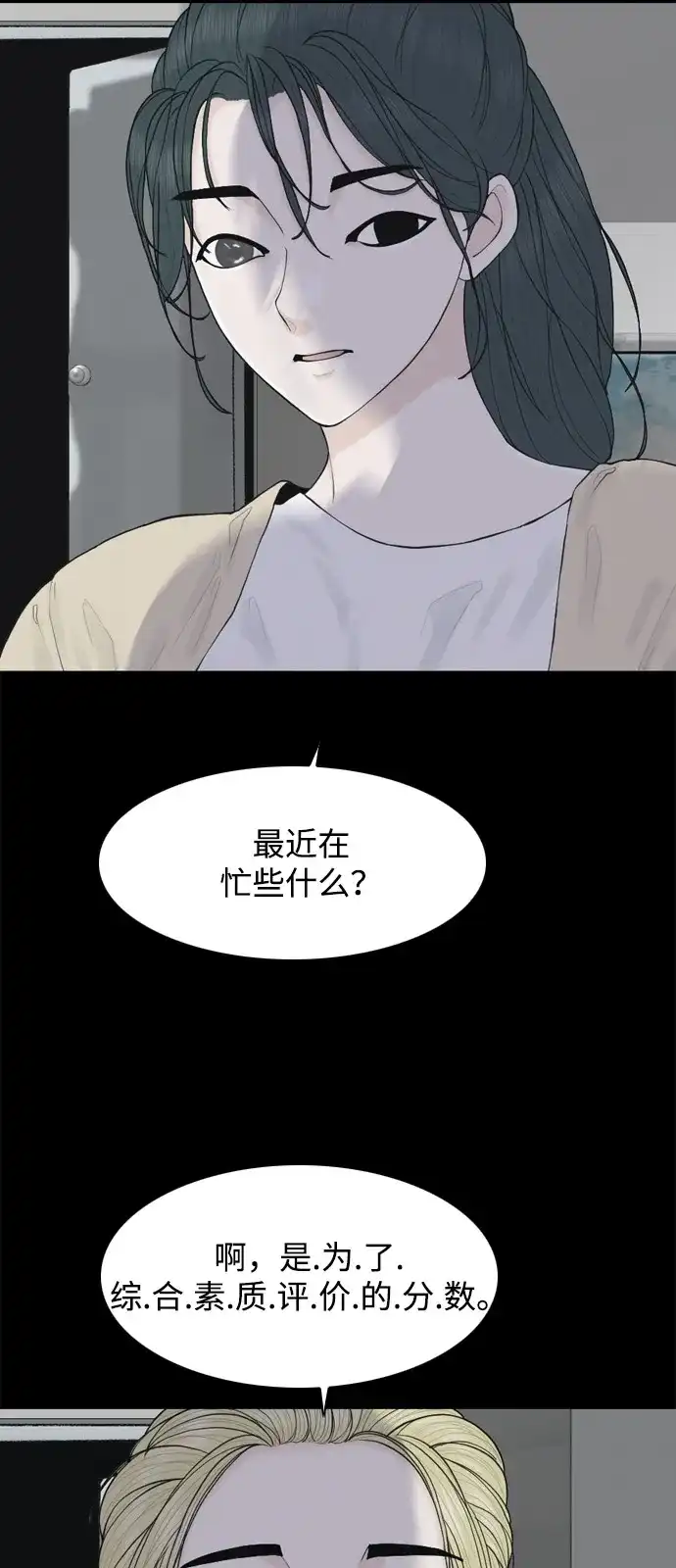 行星人类2:行星仪 第10话 第15页
