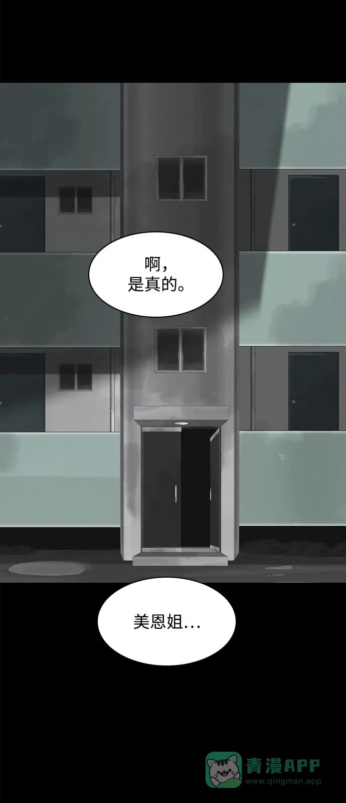 行星人类2:行星仪 第10话 第21页