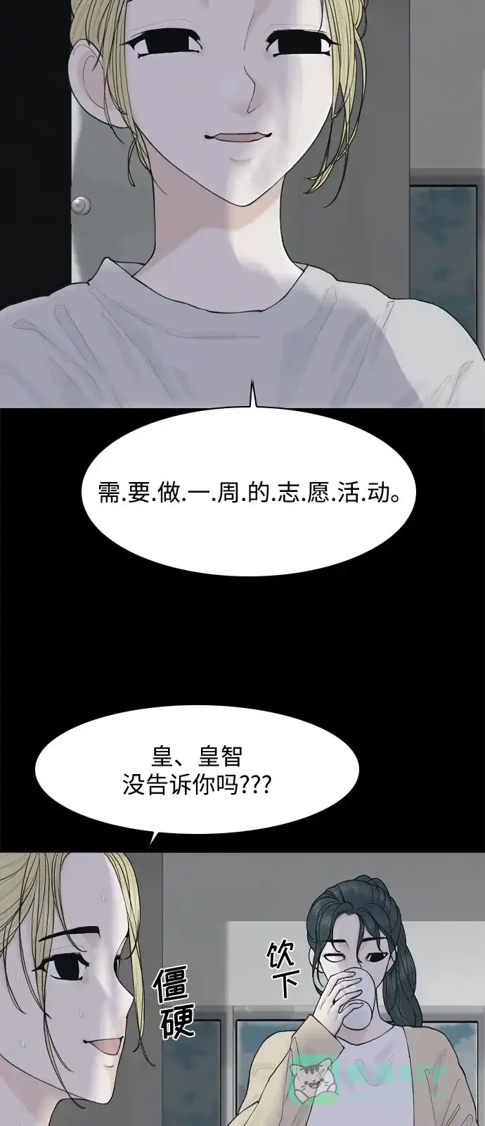 行星人类2:行星仪 第10话 第16页