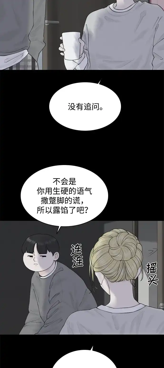 行星人类2:行星仪 第10话 第23页