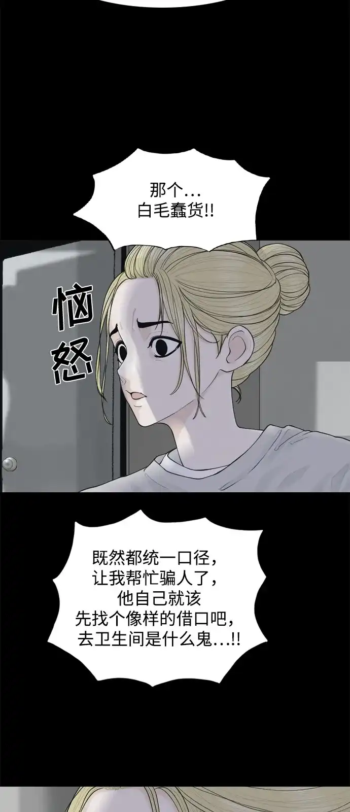 行星人类2:行星仪 第10话 第18页