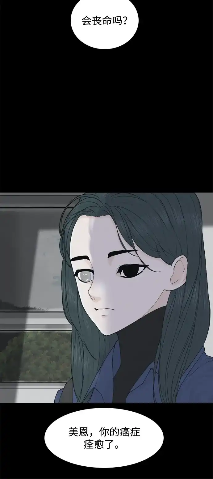 行星人类2:行星仪 第10话 第55页