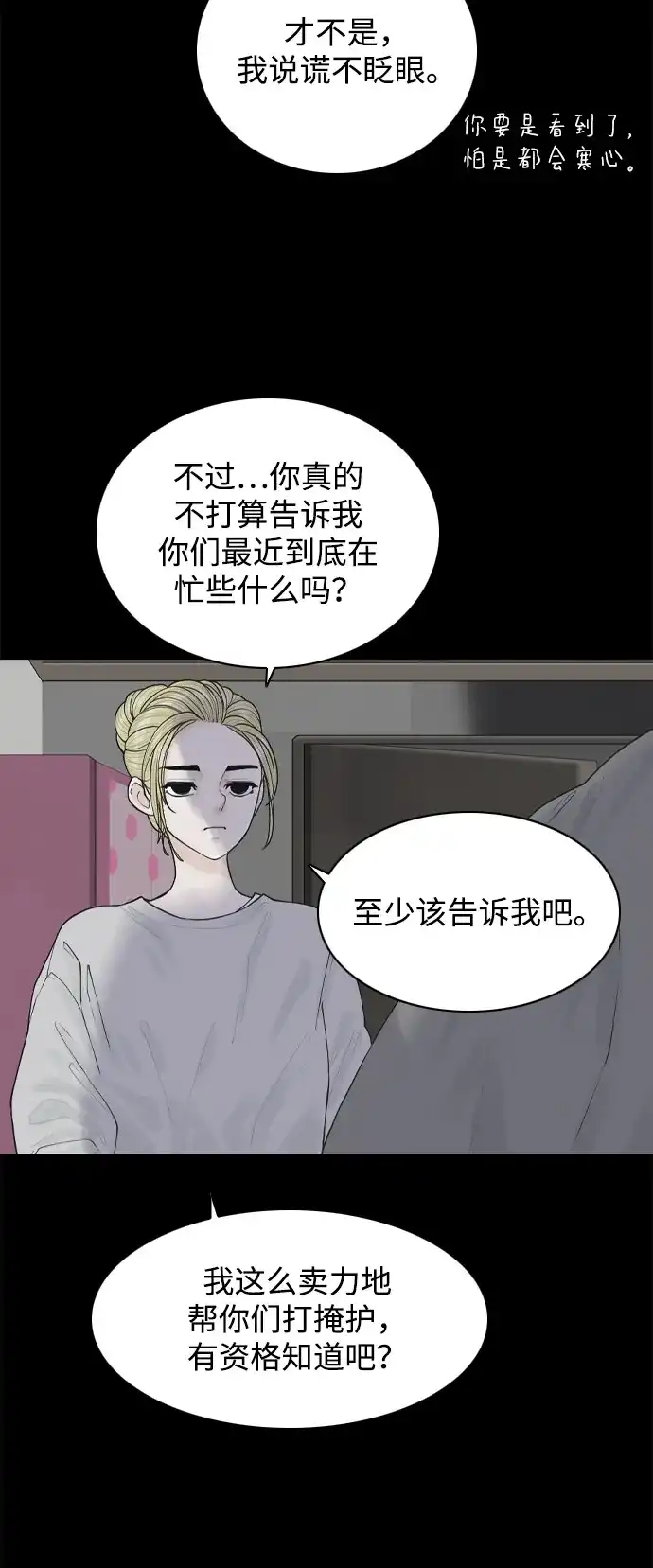 行星人类2:行星仪 第10话 第24页