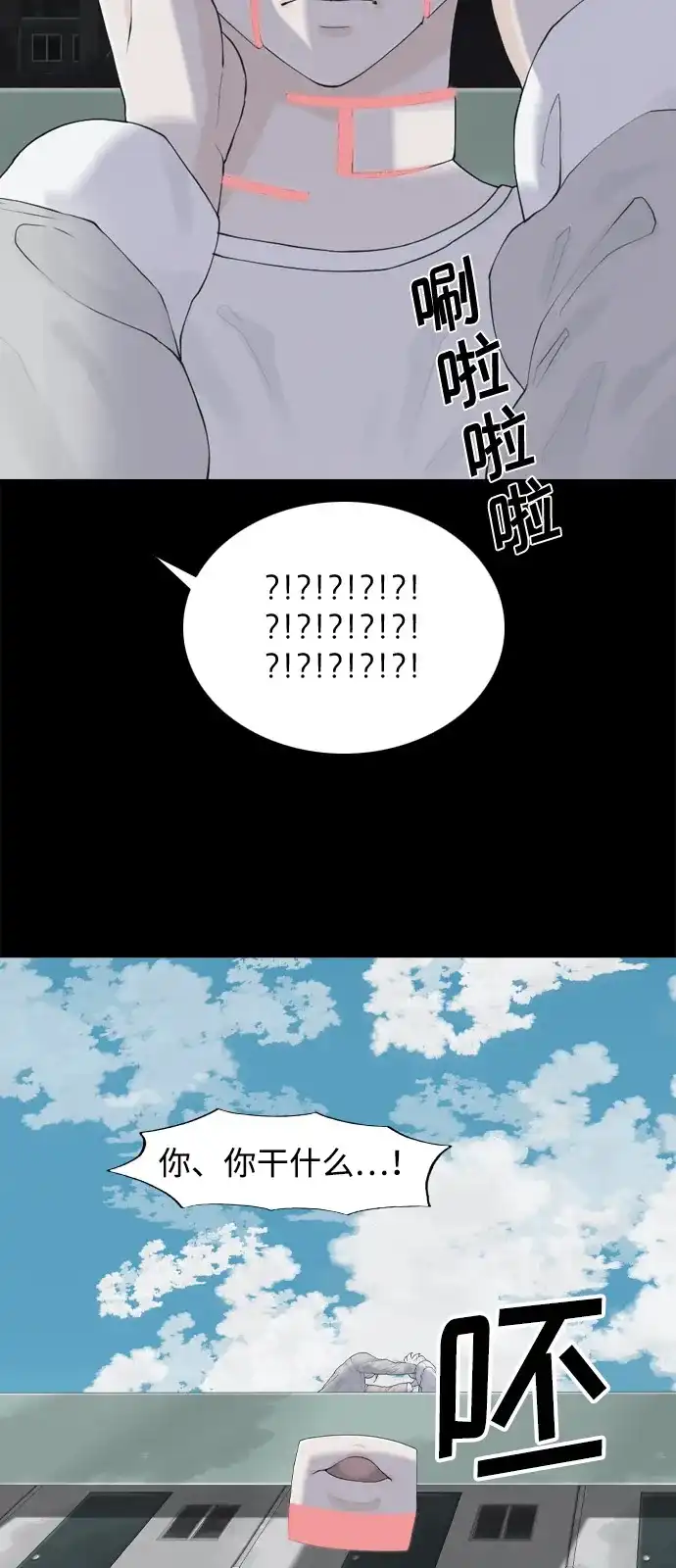 行星人类2:行星仪 第10话 第35页