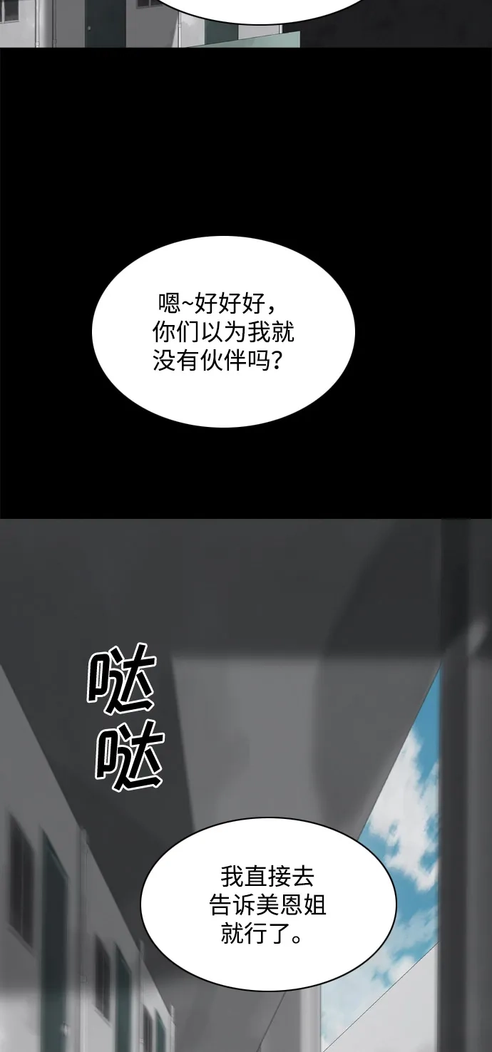 行星人类2:行星仪 第10话 第39页