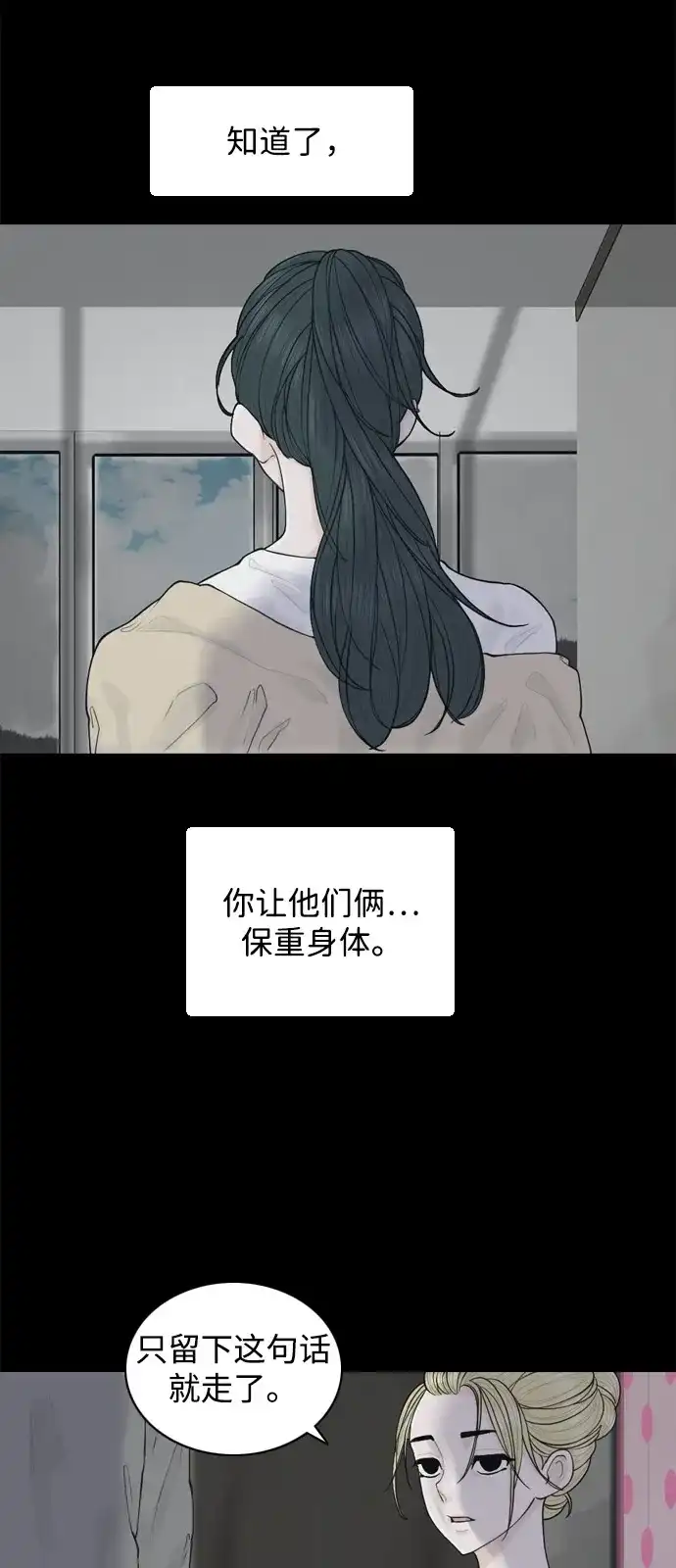 行星人类2:行星仪 第10话 第22页