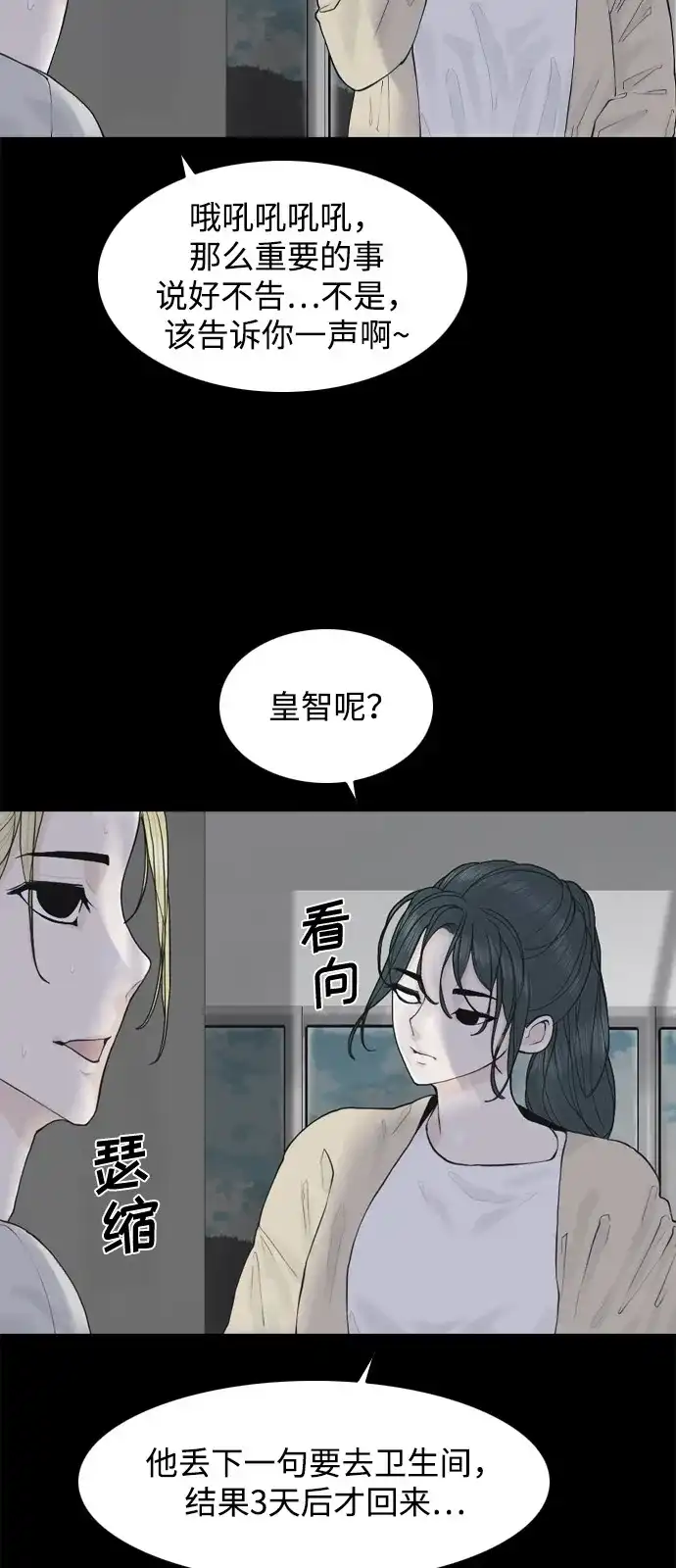行星人类2:行星仪 第10话 第17页