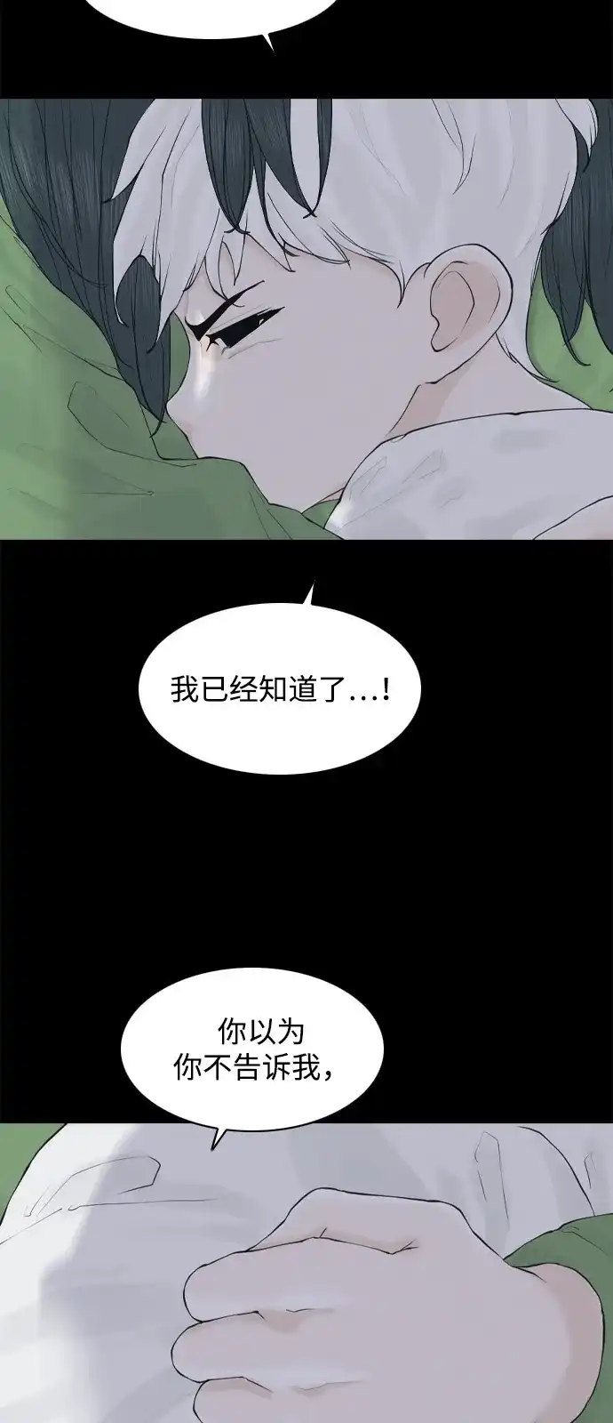 行星人类2:行星仪 第10话 第53页