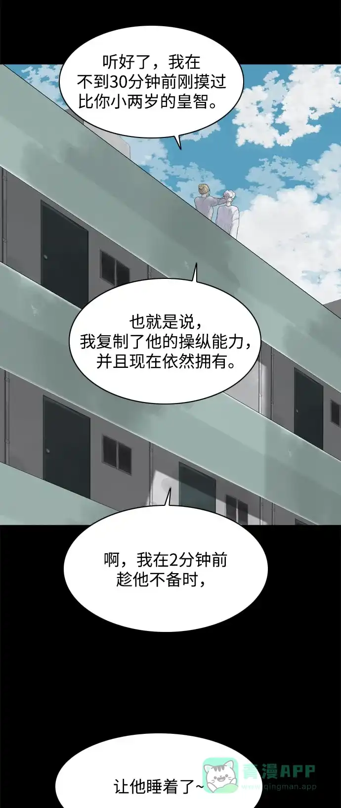 行星人类2:行星仪 第10话 第31页