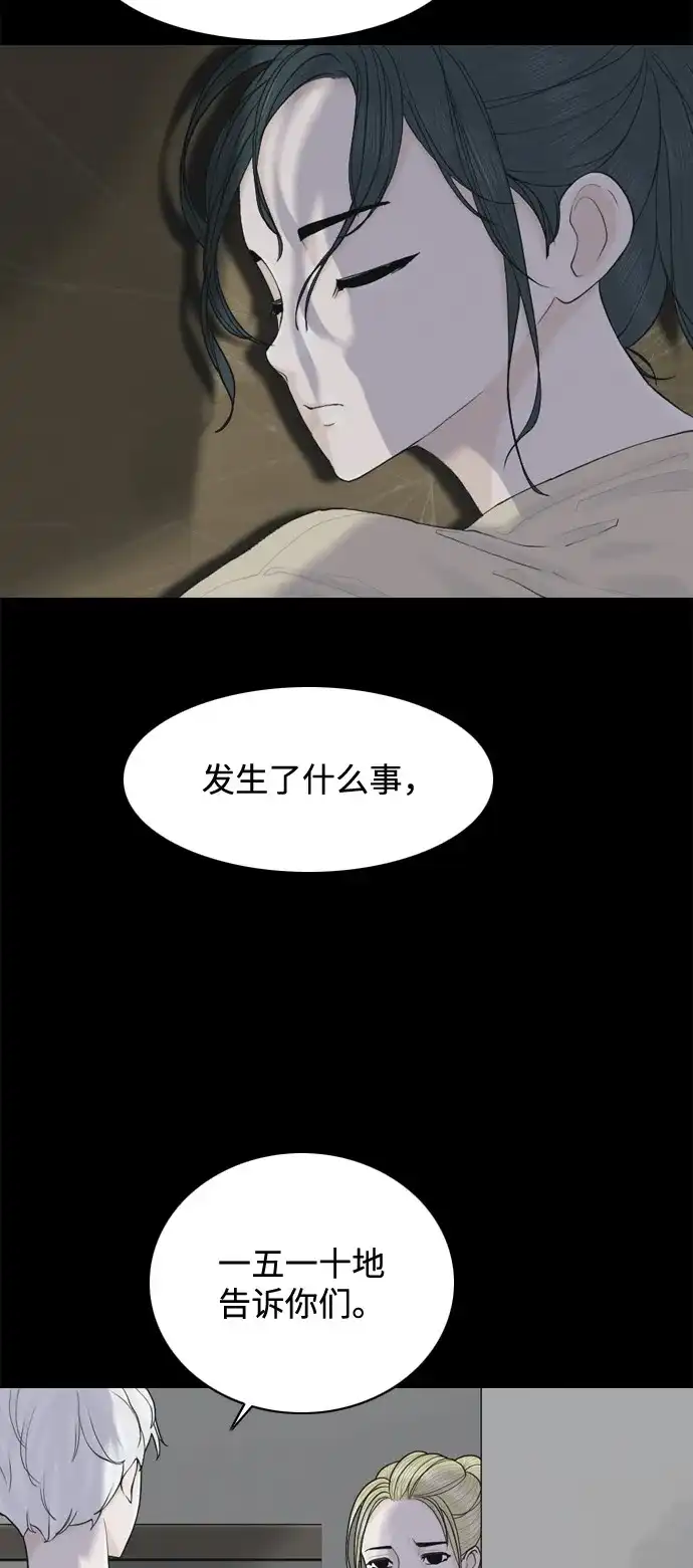 行星人类2:行星仪 第10话 第59页