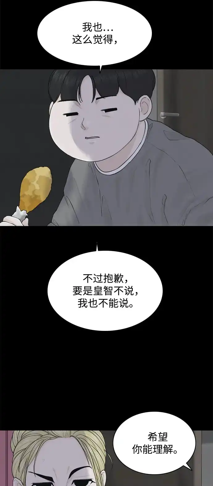行星人类2:行星仪 第10话 第25页