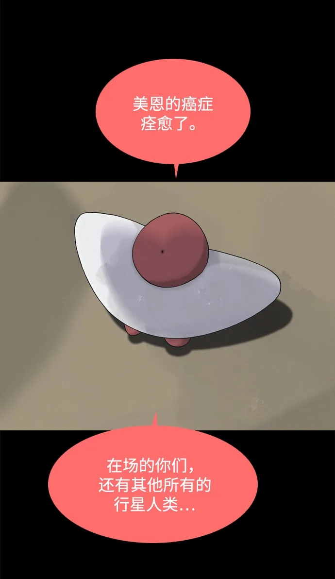行星人类2:行星仪 第11话 第4页