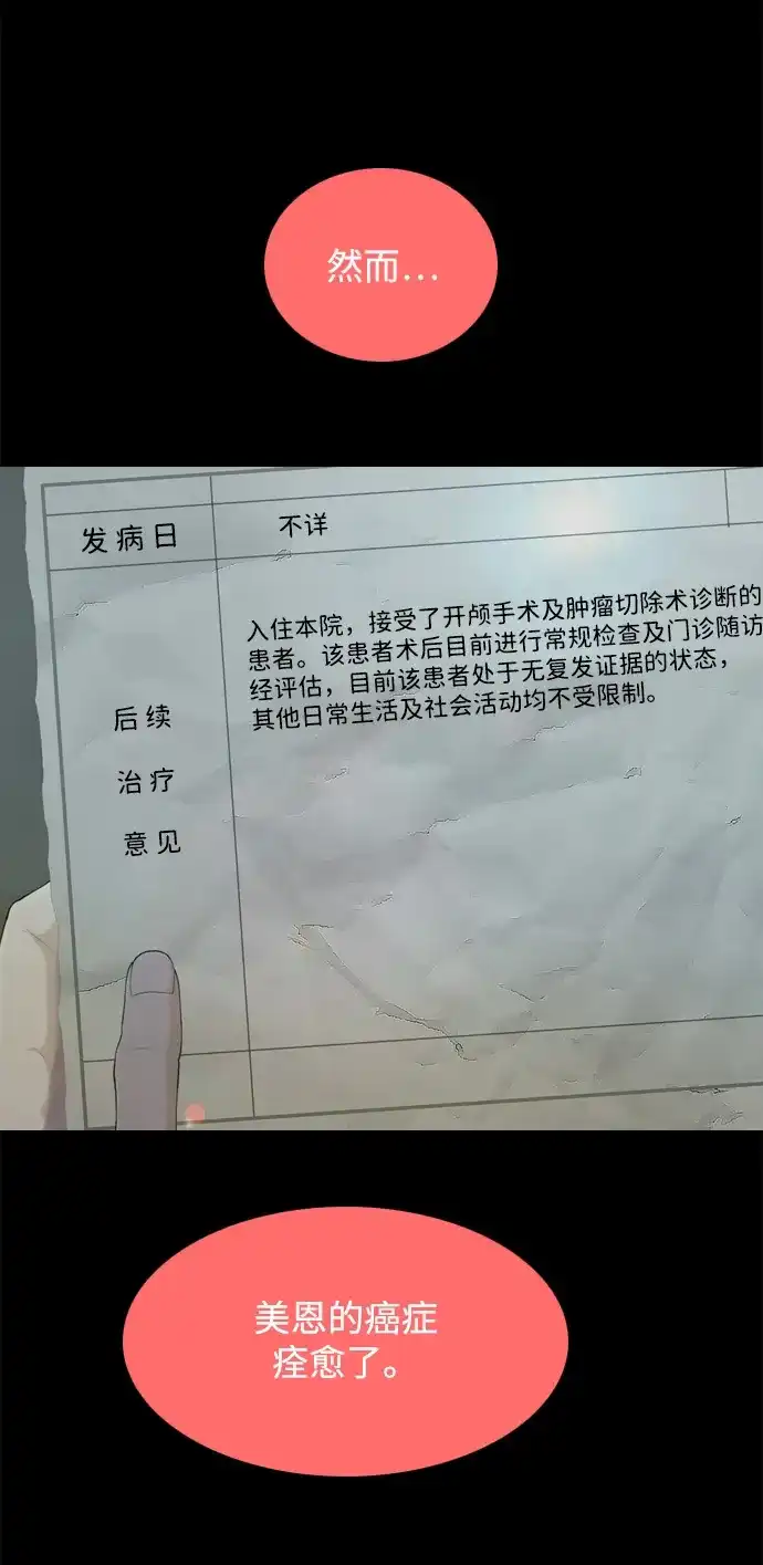 行星人类2:行星仪 第11话 第13页