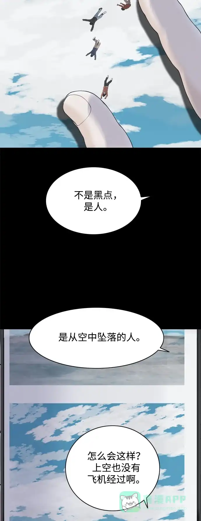行星人类2:行星仪 第11话 第71页