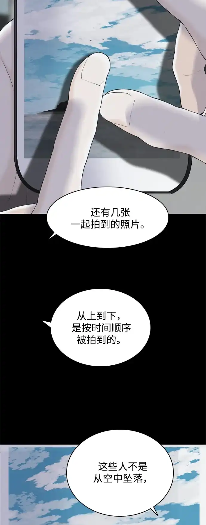 行星人类2:行星仪 第11话 第73页