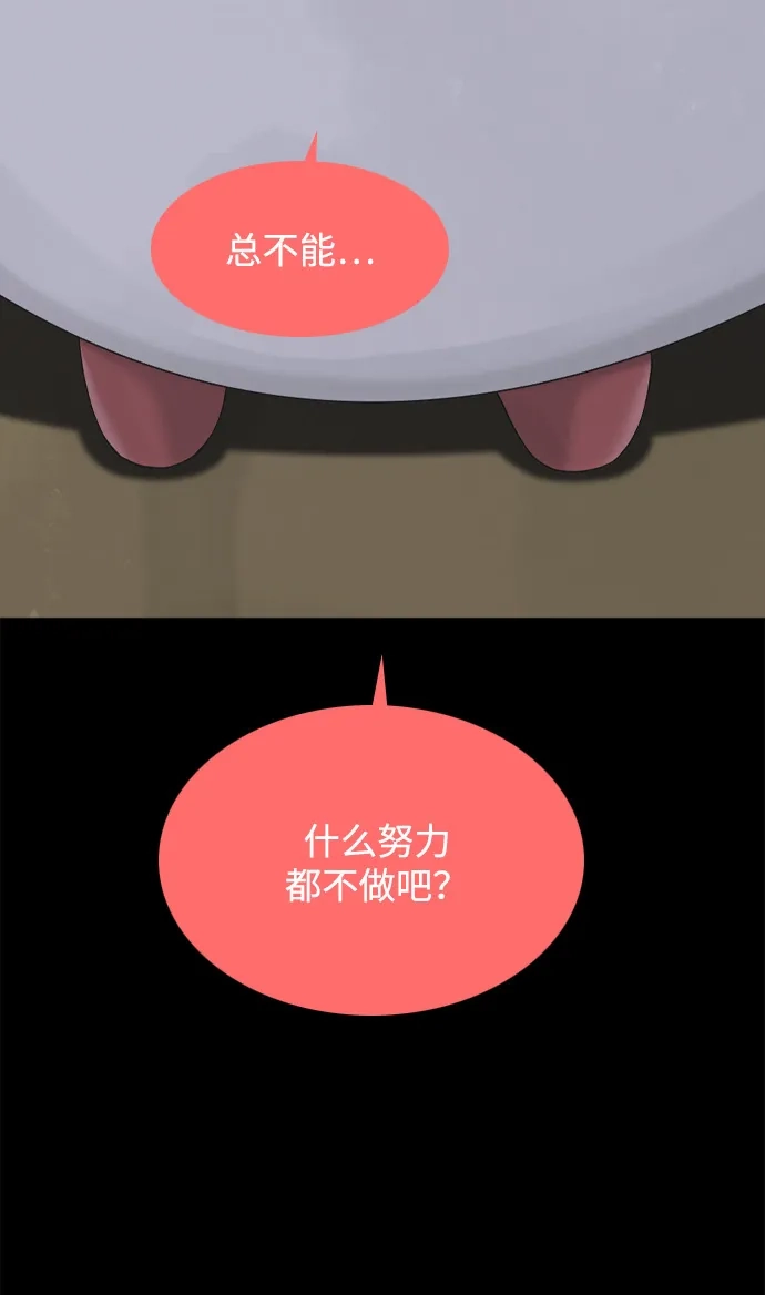 行星人类2:行星仪 第11话 第33页