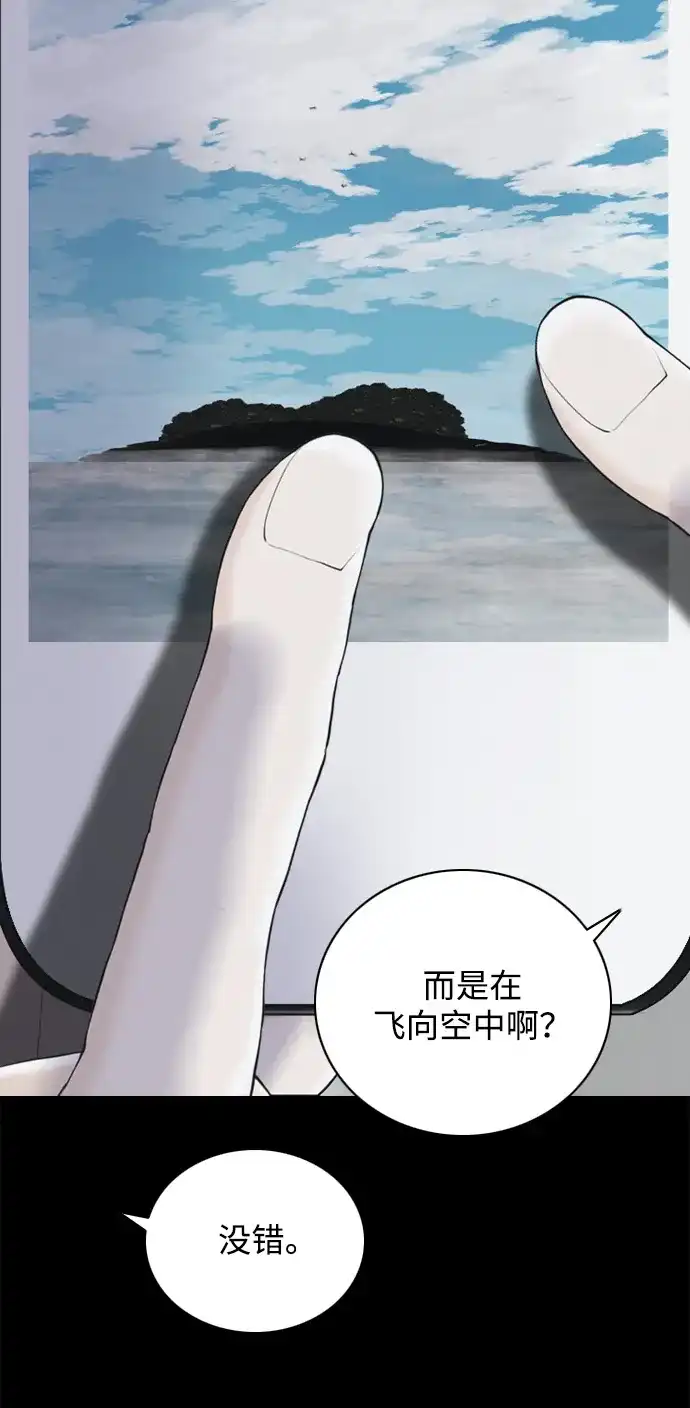 行星人类2:行星仪 第11话 第74页