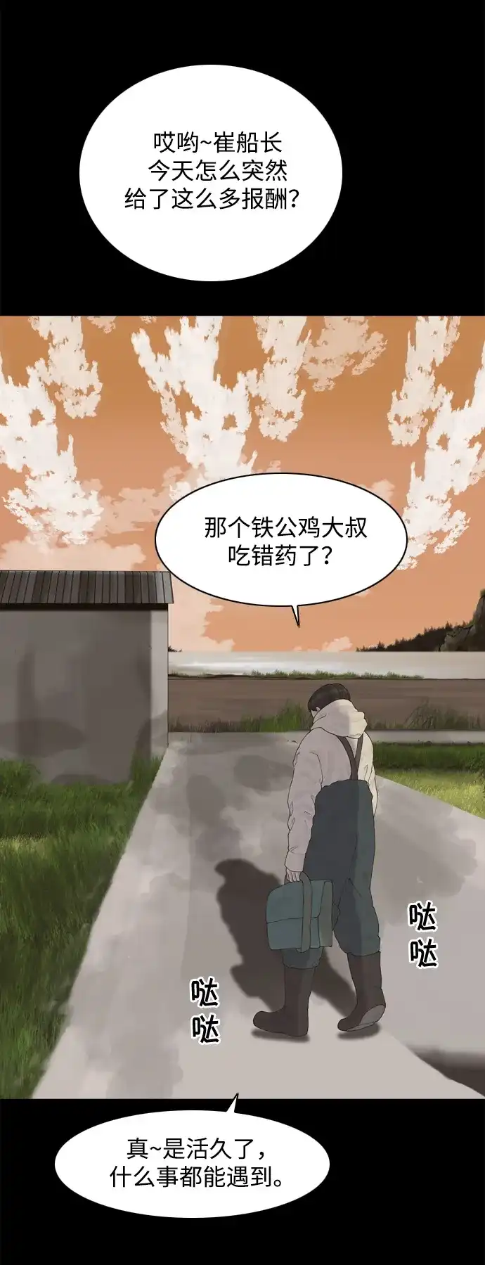 行星人类2:行星仪 第11话 第35页