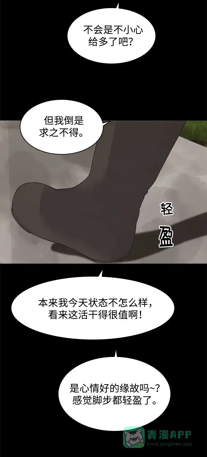 行星人类2:行星仪 第11话 第36页