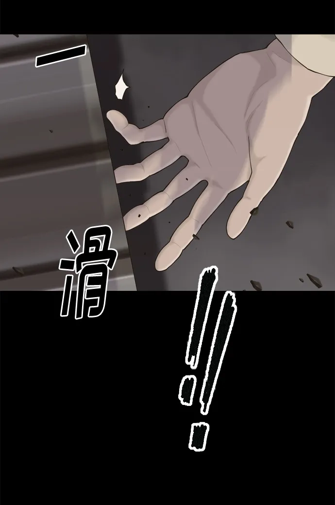 行星人类2:行星仪 第11话 第45页