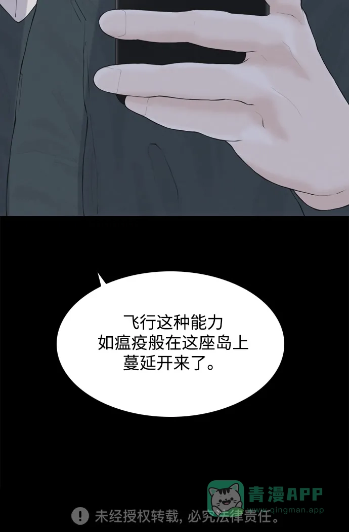 行星人类2:行星仪 第11话 第76页