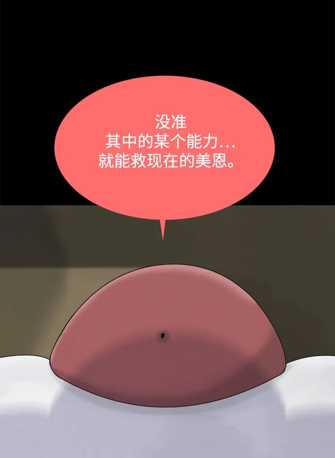 行星人类2:行星仪 第11话 第32页