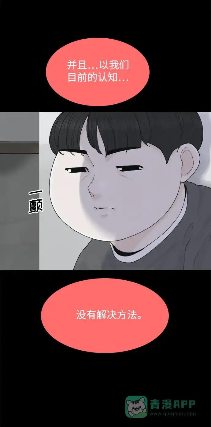 行星人类2:行星仪 第11话 第16页