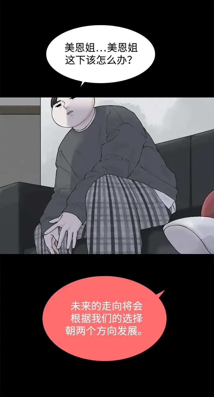 行星人类2:行星仪 第11话 第25页