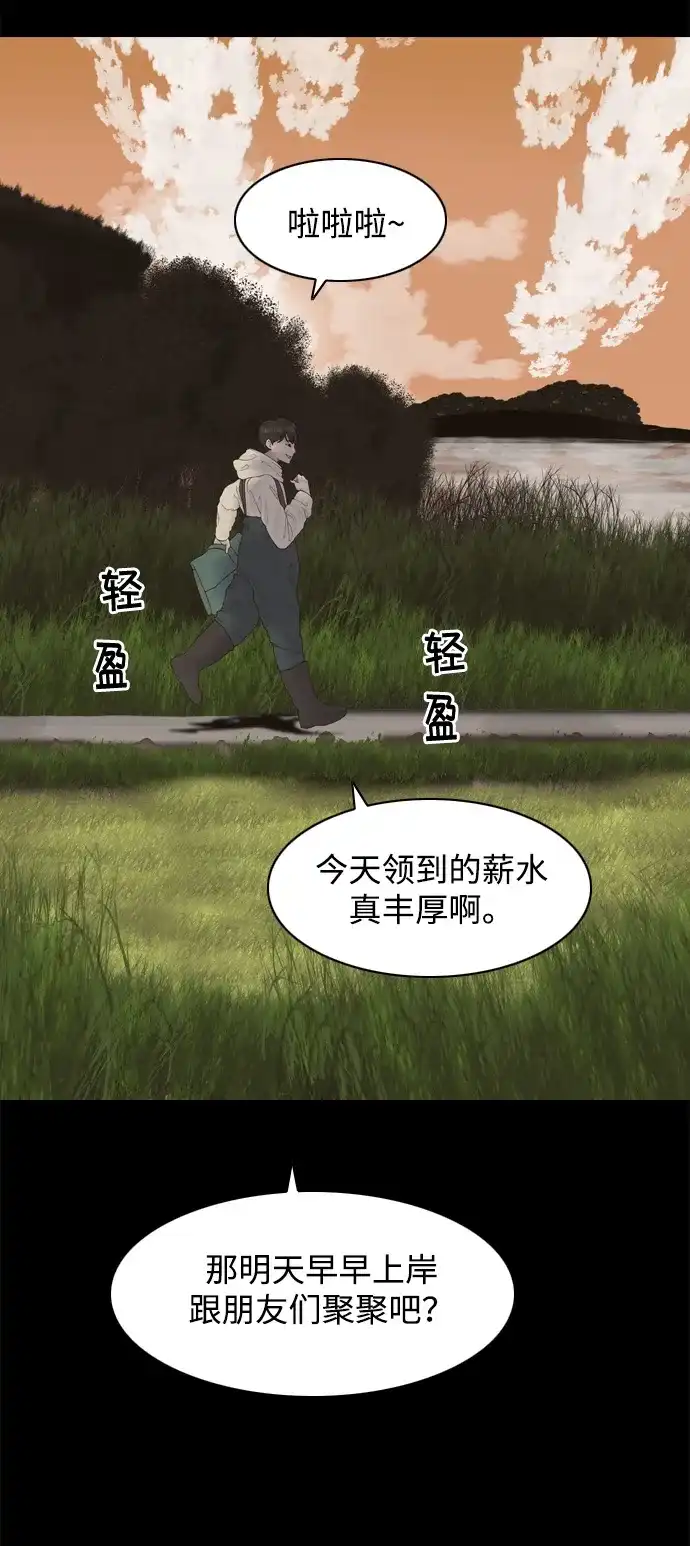 行星人类2:行星仪 第11话 第37页